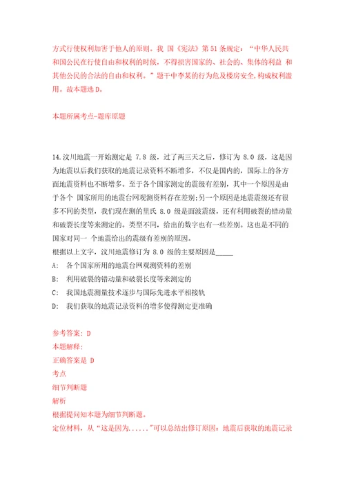 国际关系学院科研管理处合同制职员招考聘用答案解析模拟试卷1