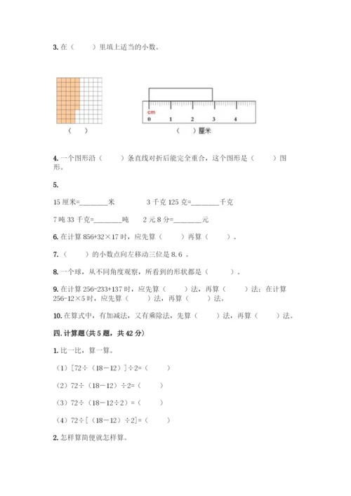 四年级下册数学典型易错题集(全优)word版.docx