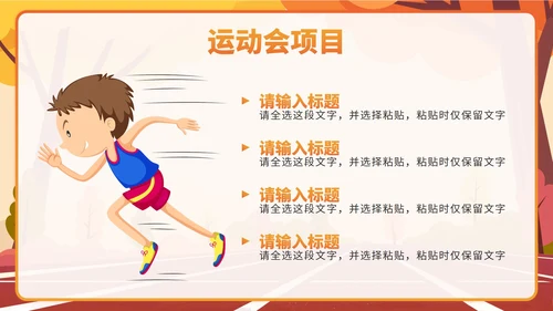橙色可爱卡通秋季校园运动会PPT模板