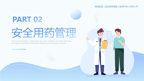 蓝色插画简约老年人慢性病健康管理PPT模板老人