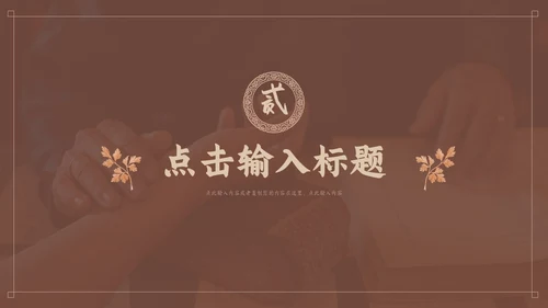 褐色传统中医药文化介绍培训PPT模板