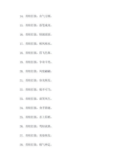 青蛙打鼓谚语