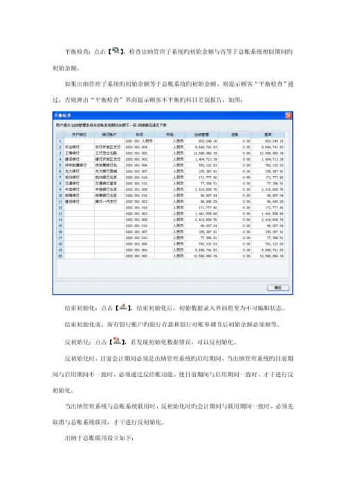 EAS系统重点标准操作标准手册出纳管理.docx