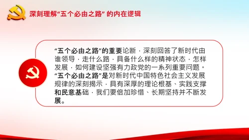 聚焦全国两会学习五个必由之路解读党课PPT