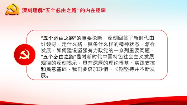 聚焦全国两会学习五个必由之路解读党课PPT