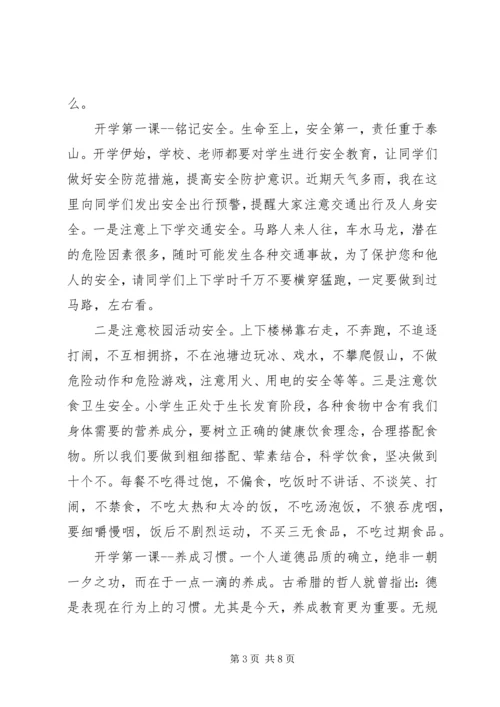 关于开学的国旗下讲话.docx