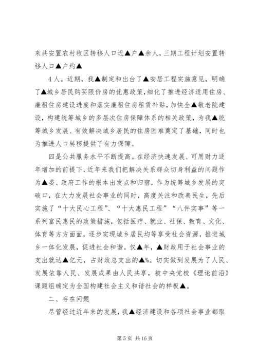 城乡统筹发展汇报材料.docx