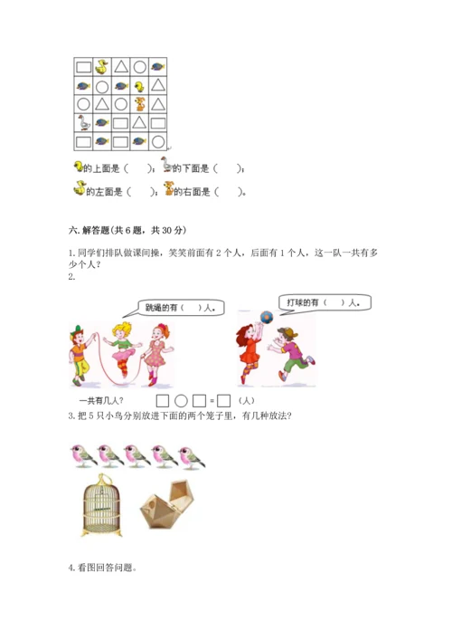 小学一年级上册数学期中测试卷（典优）.docx