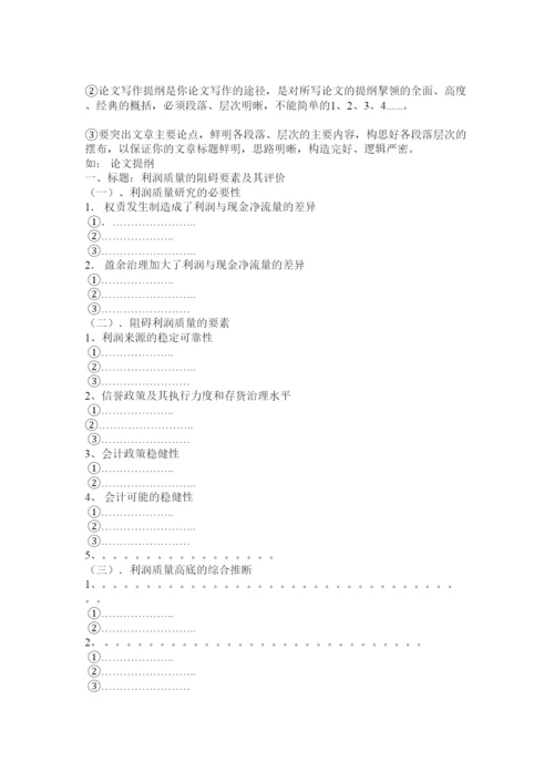 【精编】毕业论文提纲格式精选.docx