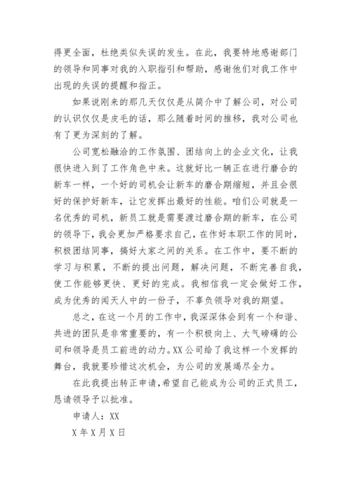 转正申请书_10.docx