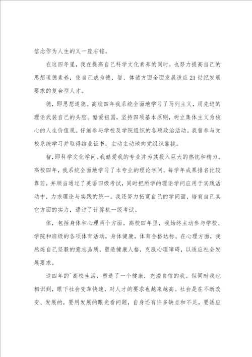 护理系毕业生登记表自我总结