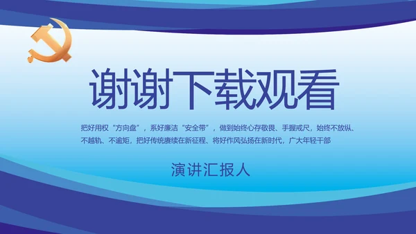 蓝色大气党建党支部年终工作总结PPT