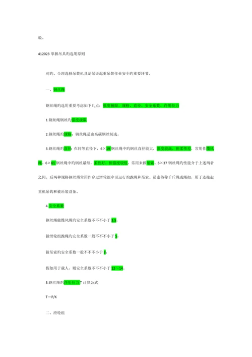 2023年一级建造师起重技术.docx