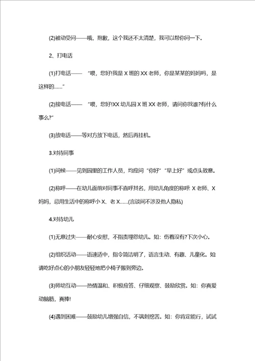 幼儿园教师礼仪行为规范