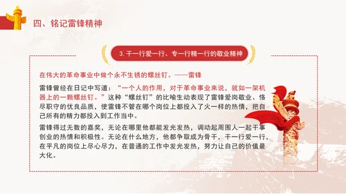 3月5日学雷锋纪念日主题班会PPT课件