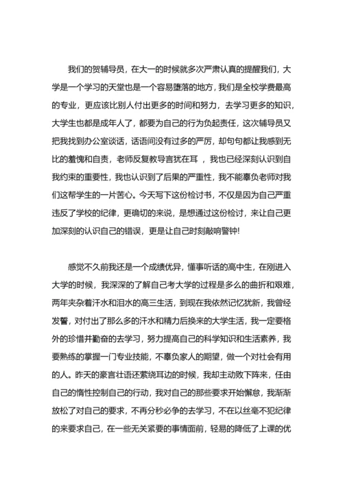 关于逃课的检讨书.docx