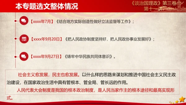 《谈治国理政》第三卷第十专题解读ppt