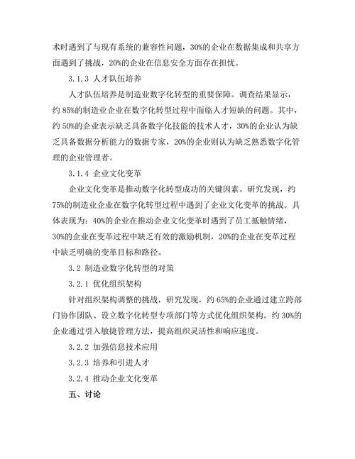制造业数字化转型的管理挑战与对策