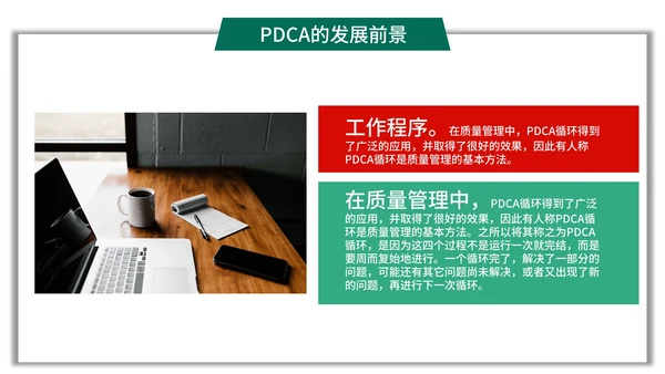 简约商务风pdca循环图管理案例PPT模板