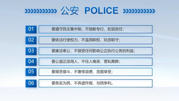 蓝色大气公安警察简介动态PPT
