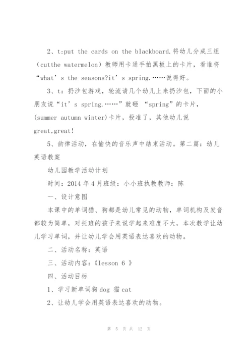 幼儿英语教案(多篇).docx