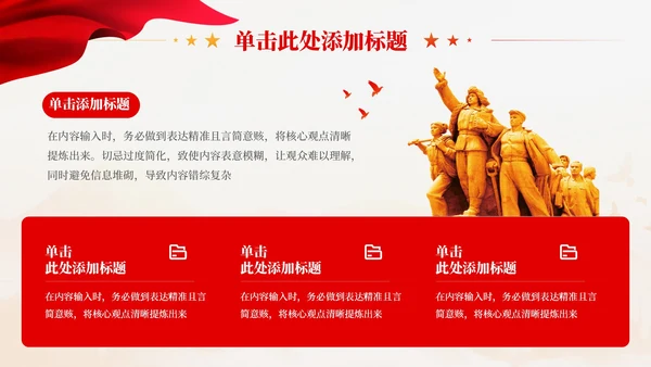 红色党政风新中国史解读PPT模板