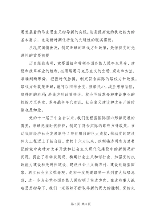 运用党的历史经验加强先进性建设.docx