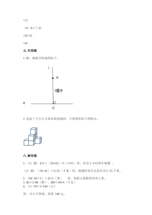 苏教版四年级上册数学期末测试卷完整参考答案.docx