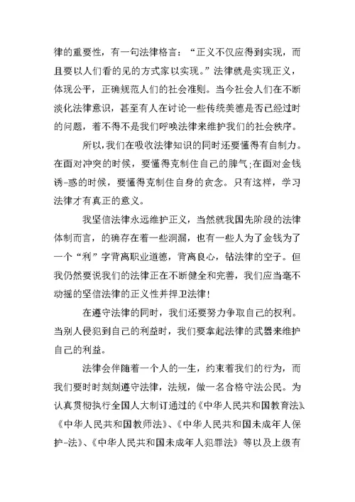 学习法律心得体会学生