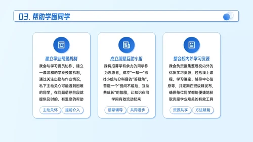 蓝色系插画风大学生竞选演讲模板