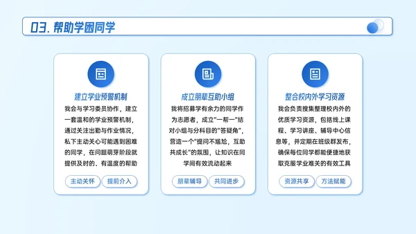 蓝色系插画风大学生竞选演讲模板
