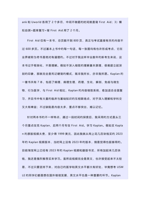 2023年usmle美国执业医师资格考试经验分享.docx