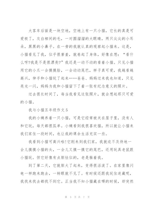 我与小猫五年级作文6篇.docx