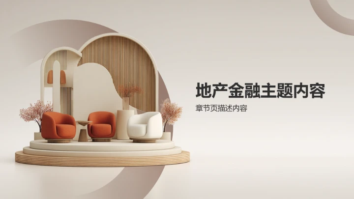 橙色时尚风PPT模板