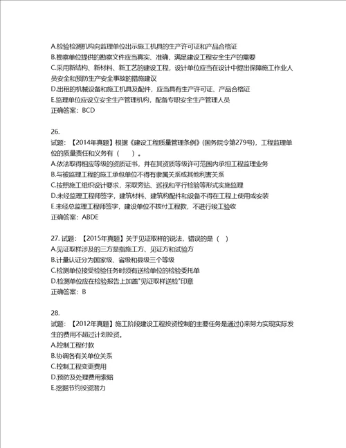 监理工程师建设工程监理基本理论与相关法规考试试题第551期含答案