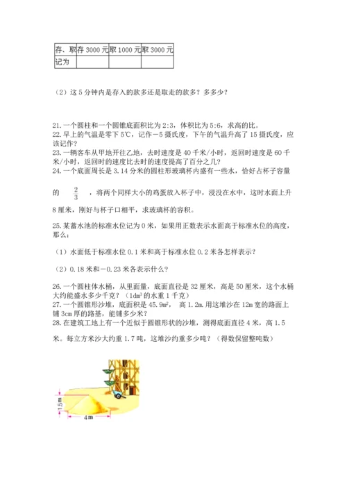 六年级小升初数学应用题50道附参考答案【实用】.docx