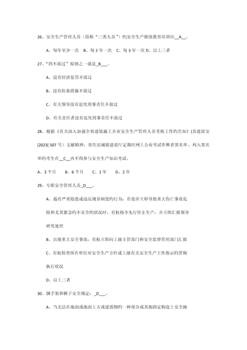 2023年C类安全员试题真题及答案.docx