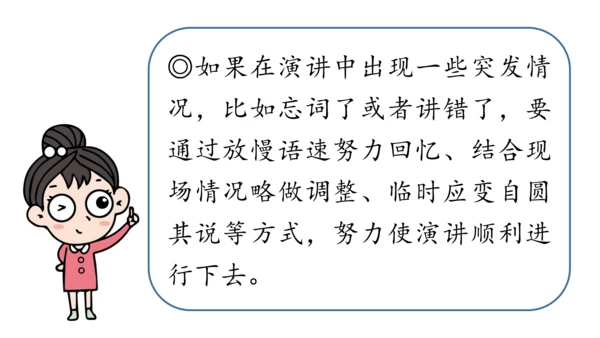 八年级语文下册第四单元任务三 举办演讲比赛 课件(共32张PPT)