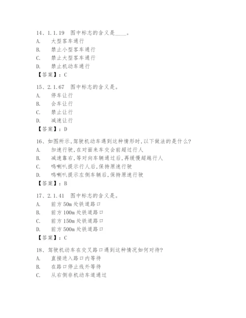 2024年全国交管12123驾驶证学法减分(学法免分)考试题库与答案.docx