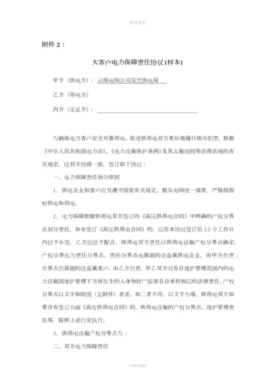 大客户电力保障责任协议.docx