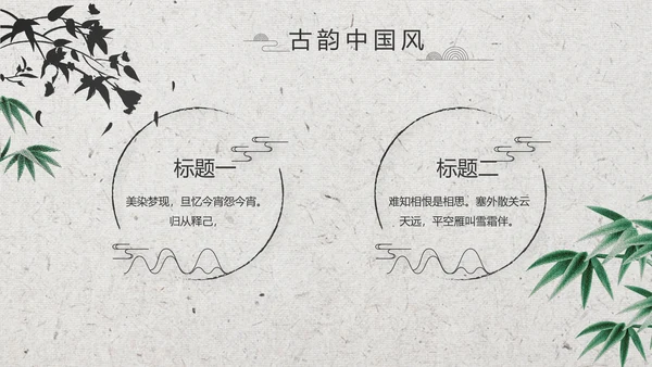 清新中国风古诗词汉字文化介绍动态PPT