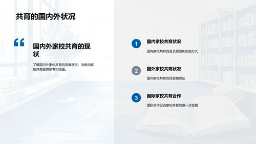 家校合作共育方略PPT模板