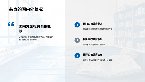 家校合作共育方略PPT模板
