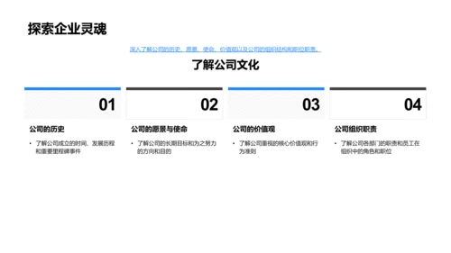 新员工企业文化讲座PPT模板