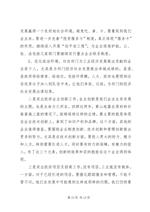 县工业经济工作会议上的讲话.docx