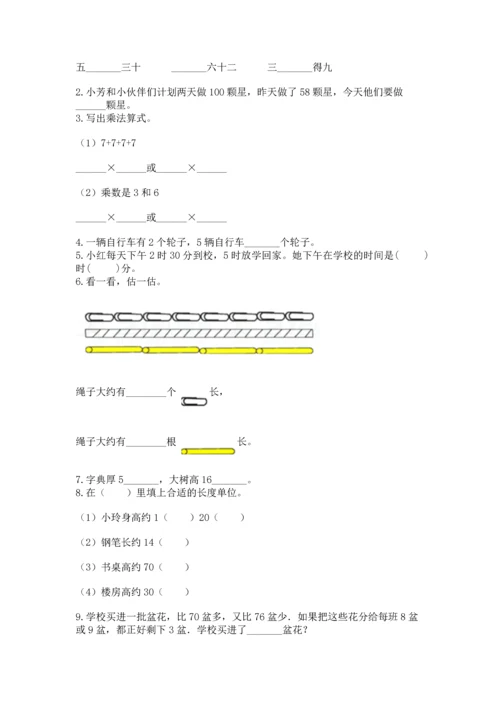 人教版数学二年级上册期末测试卷及答案（必刷）.docx