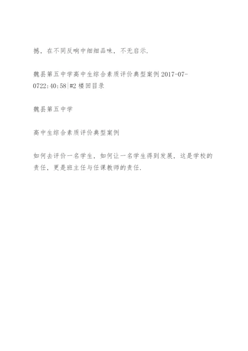 综合素质评价思想品德典型事例.docx