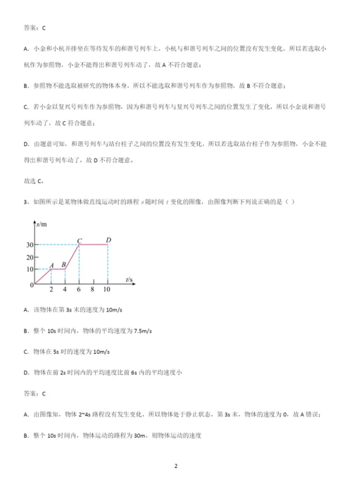 人教版初中八年级物理上册第一章机械运动必须掌握的典型题.docx