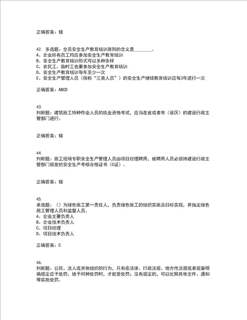 2022年江苏省建筑施工企业专职安全员C1机械类考试内容及考试题附答案第50期