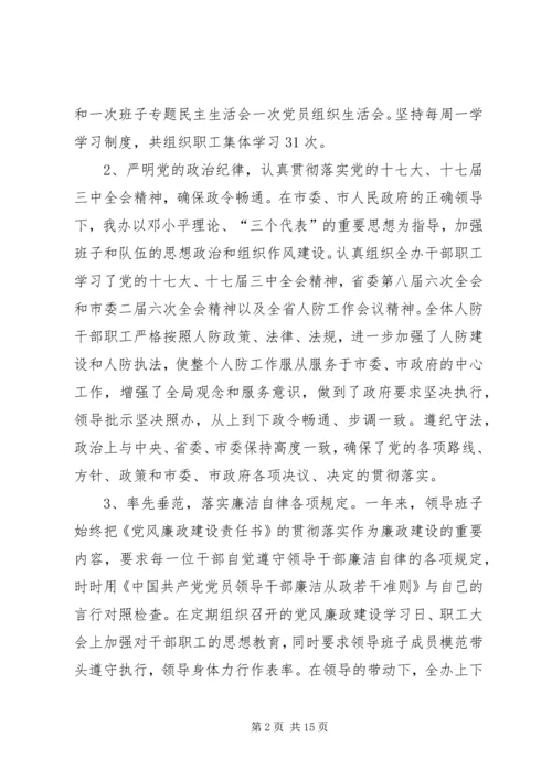 人防办工作总结暨工作计划.docx